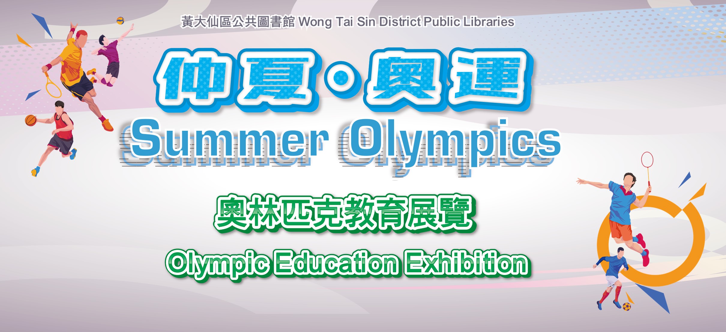 Olympic Education Panel Exhibition: Introduction to Sports Federation & Olympic Committee, Olympic Values and Athletes’ Stories